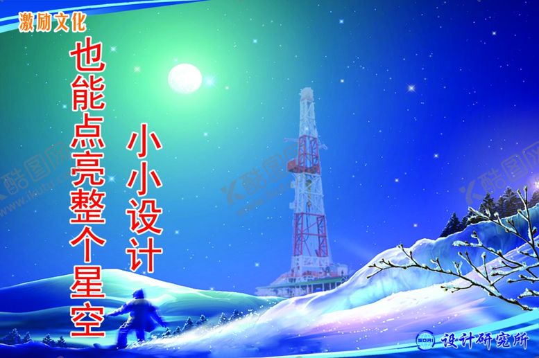 编号：96443609232030445011【酷图网】源文件下载-激励文化