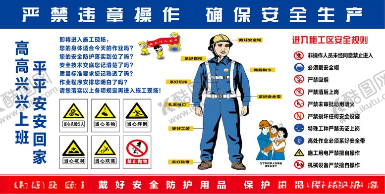 编号：62101704021126344934【酷图网】源文件下载-建筑施工安全知识宣传图