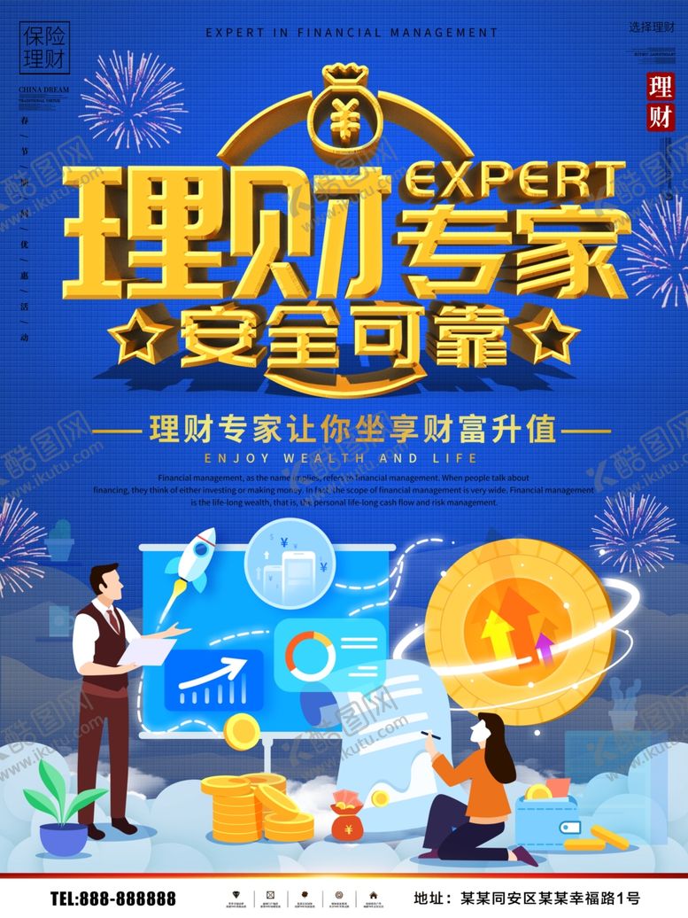 编号：70289707091845125854【酷图网】源文件下载-理财