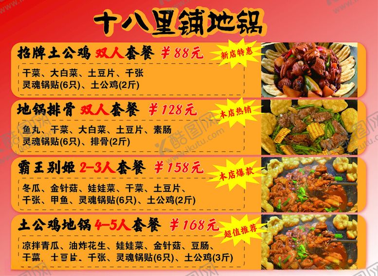 编号：46650302282003233931【酷图网】源文件下载-地锅菜单