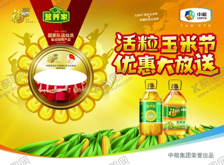 编号：87432206251946195405【酷图网】源文件下载-中粮玉米节