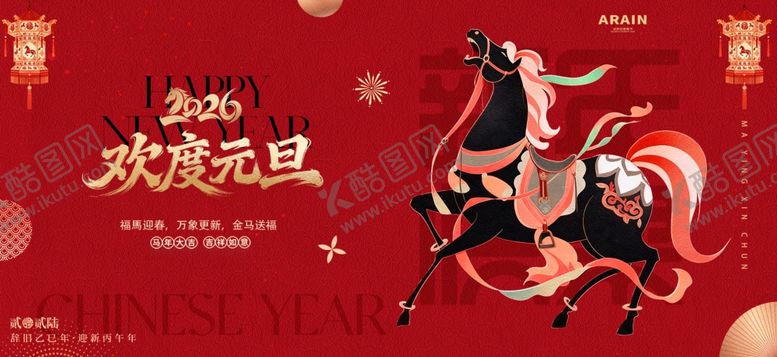 编号：27491612192141154520【酷图网】源文件下载-元旦