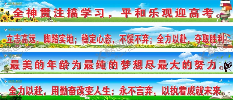编号：13604202060306491009【酷图网】源文件下载-黑板前后标语