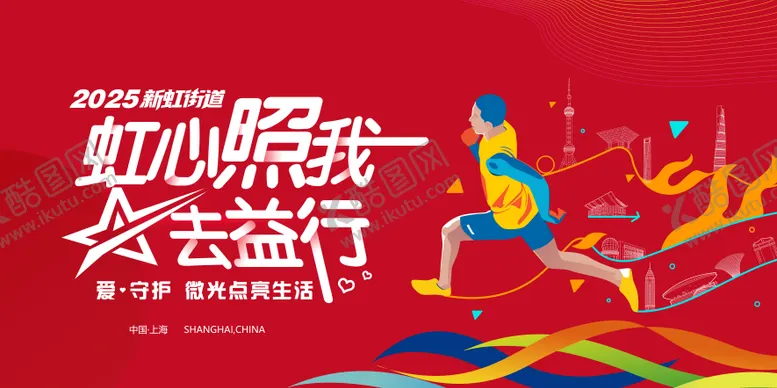 编号：38812706231430409297【酷图网】源文件下载-公益跑活动主视觉