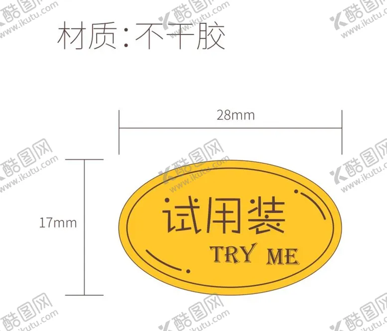 编号：05648310090206352365【酷图网】源文件下载-试用装设计