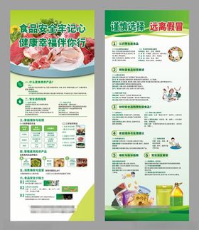 食品农产品预包装食品易拉宝