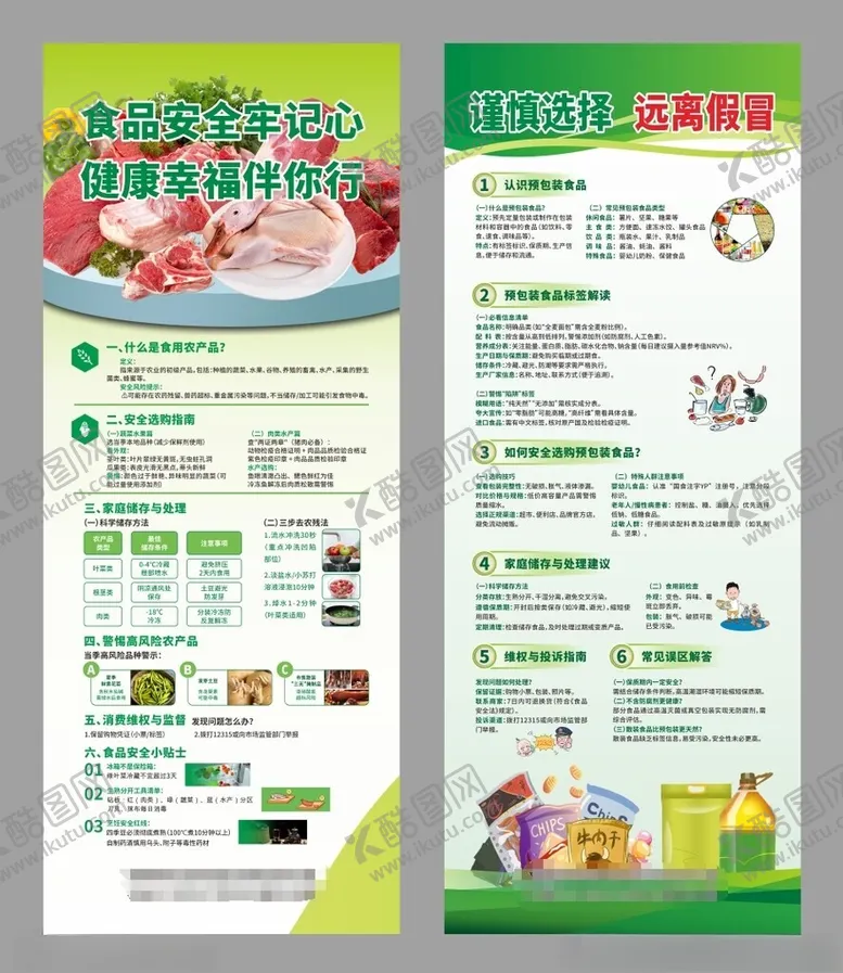 编号：53309506292329313431【酷图网】源文件下载-食品农产品预包装食品易拉宝