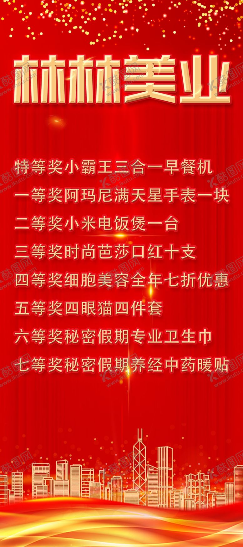 编号：39216904061842337870【酷图网】源文件下载-红色背景展架