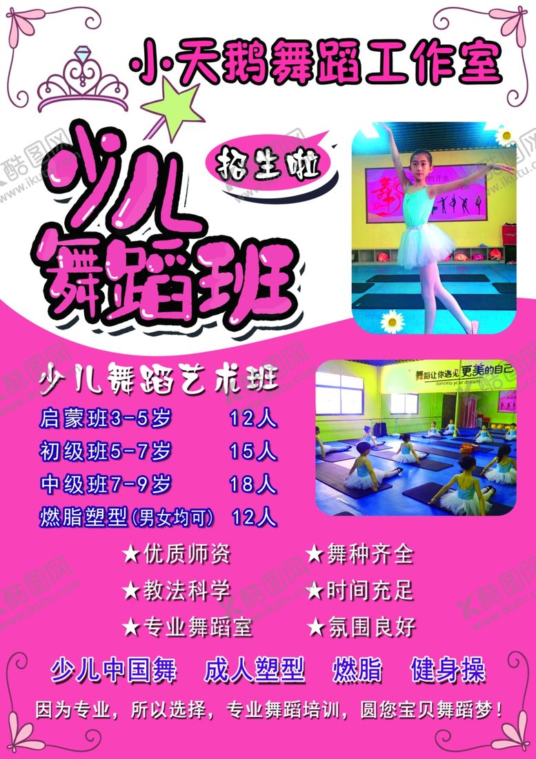 编号：99733309250938568756【酷图网】源文件下载-少儿舞蹈班