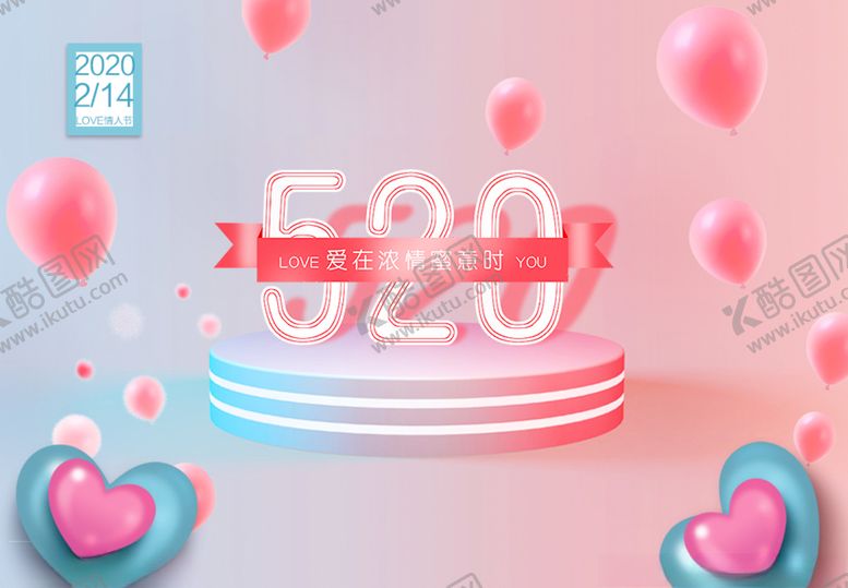 编号：71745810150225349231【酷图网】源文件下载-520表白