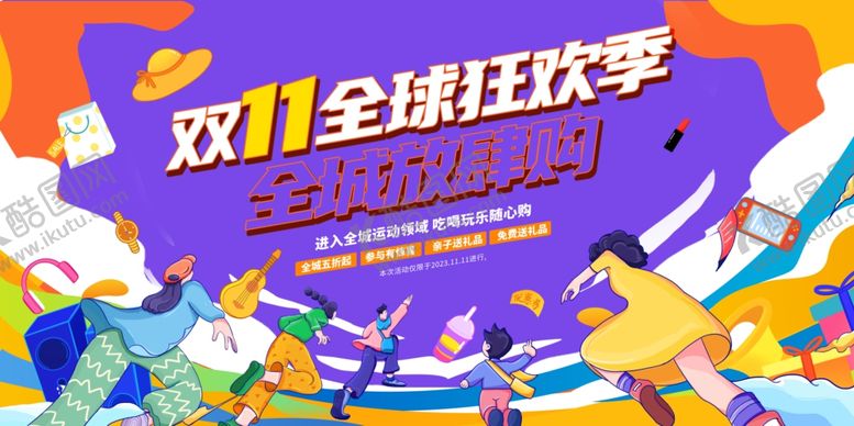 编号：83152412101430341015【酷图网】源文件下载-双11展架模板