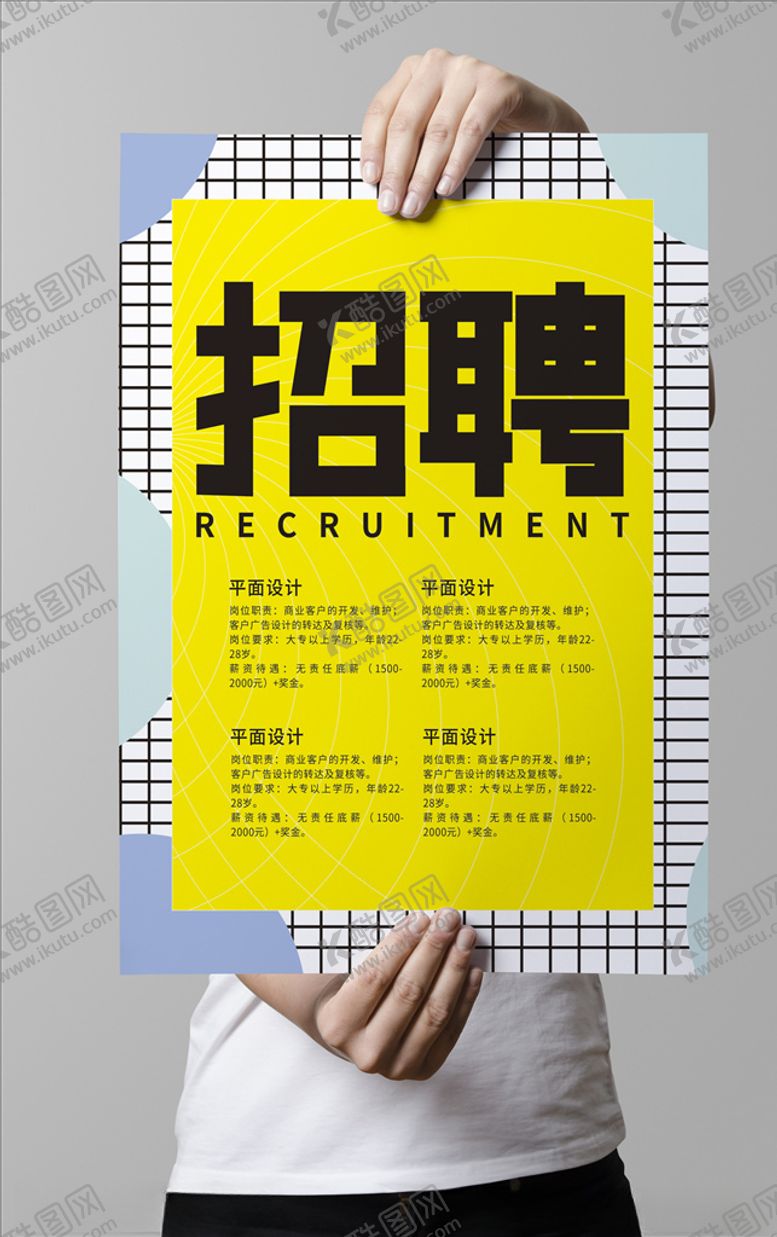 编号：18254706301243315915【酷图网】源文件下载-招聘