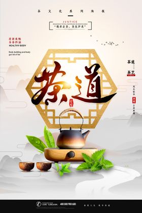 简约中国风茶道茶首页