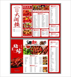 火锅餐厅菜单设计模板