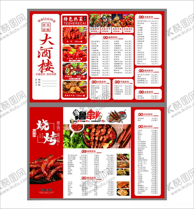 编号：34440404032351254899【酷图网】源文件下载-火锅餐厅菜单设计模板