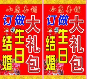 小康喜铺站牌