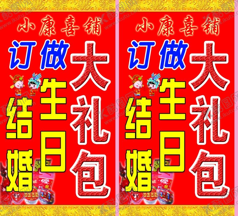 编号：67476706272218592863【酷图网】源文件下载-小康喜铺站牌