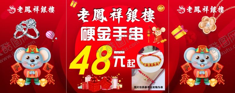 编号：12722609270939324050【酷图网】源文件下载-老凤祥银楼