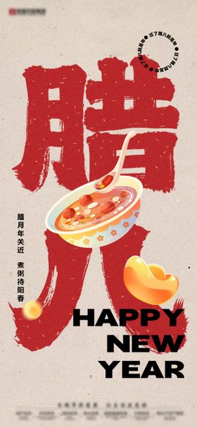 腊八节国风复古中式地产海报