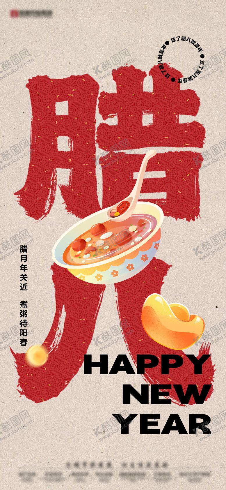 编号：99540101240204027880【酷图网】源文件下载-腊八节国风复古中式地产海报