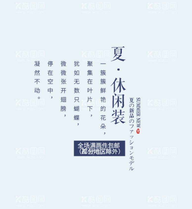 编号：81051512210528026208【酷图网】源文件下载-文字排版