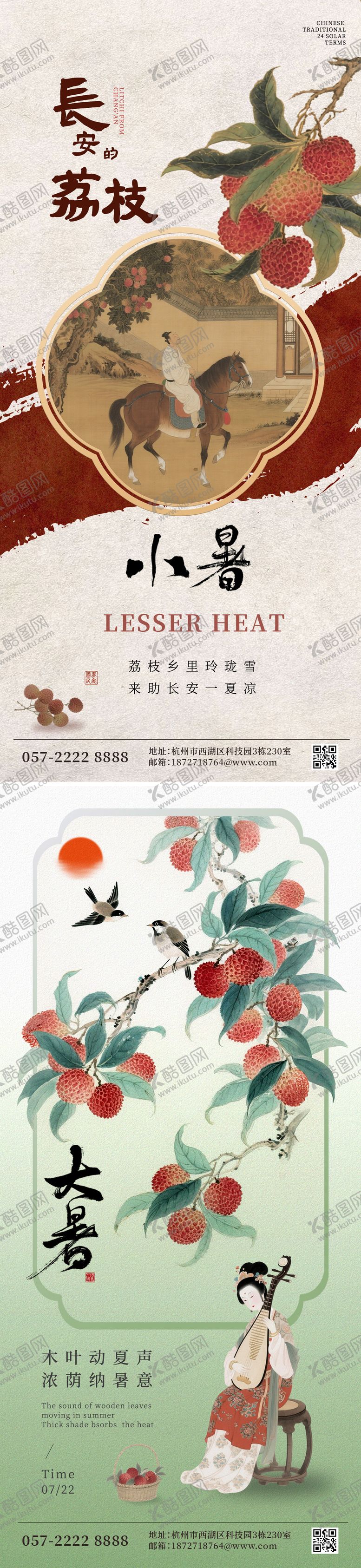 编号：44261906231819452292【酷图网】源文件下载-大暑小暑荔枝营销海报