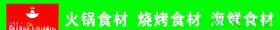 火锅烧烤海鲜灯箱