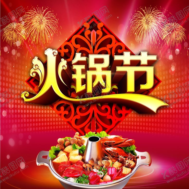 编号：86706207010041522221【酷图网】源文件下载-美食海报
