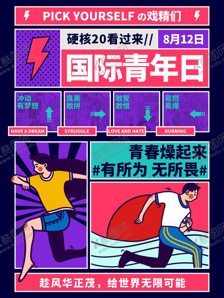 编号：18204510070652381832【酷图网】源文件下载-青年节海报