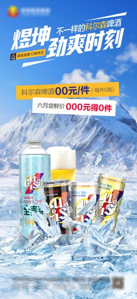 夏季啤酒活动海报