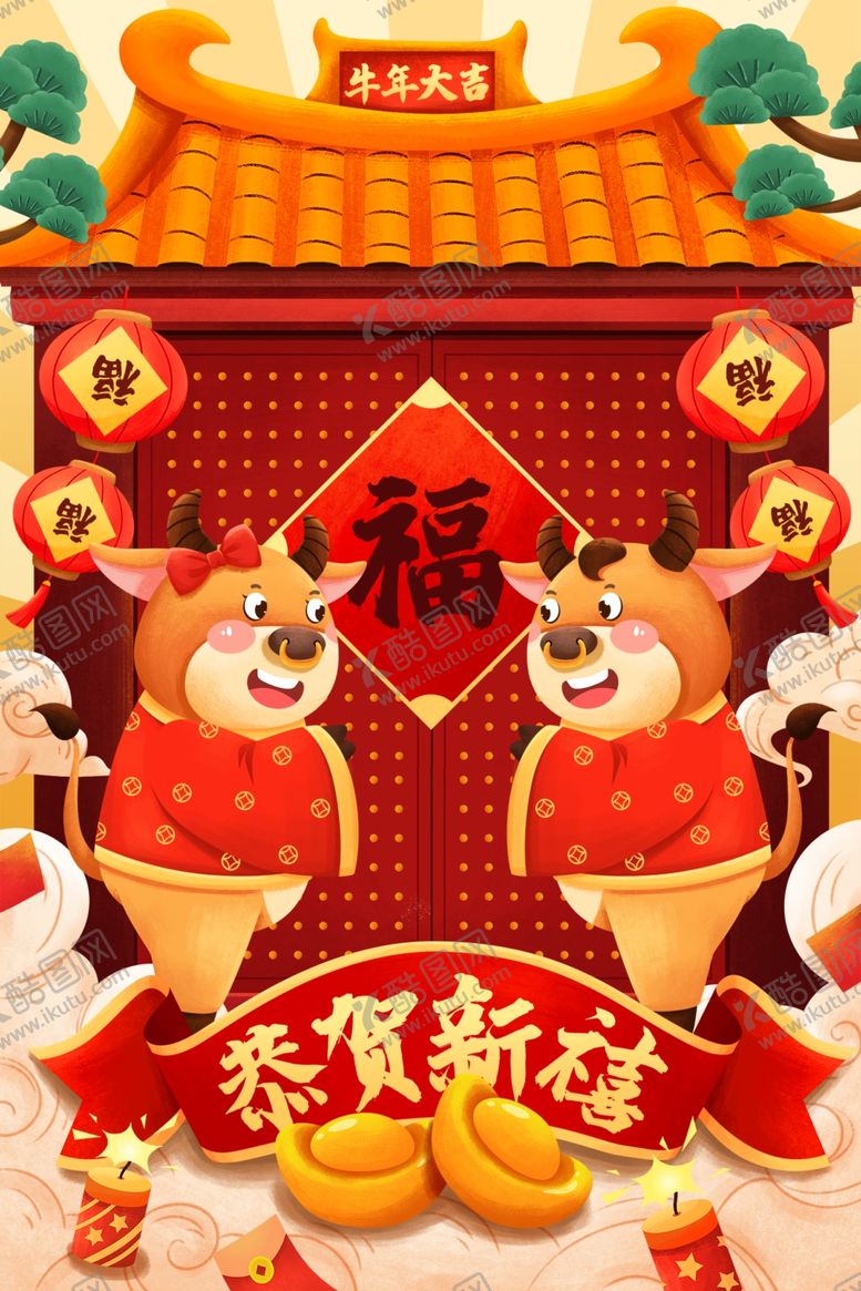 编号：72953905050107008586【酷图网】源文件下载-牛年插画