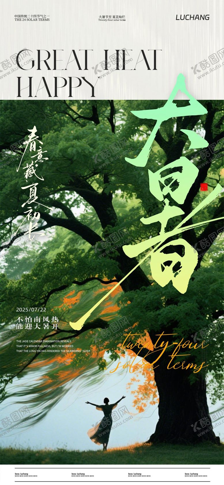 编号：66793307092306258968【酷图网】源文件下载-大暑节气海报