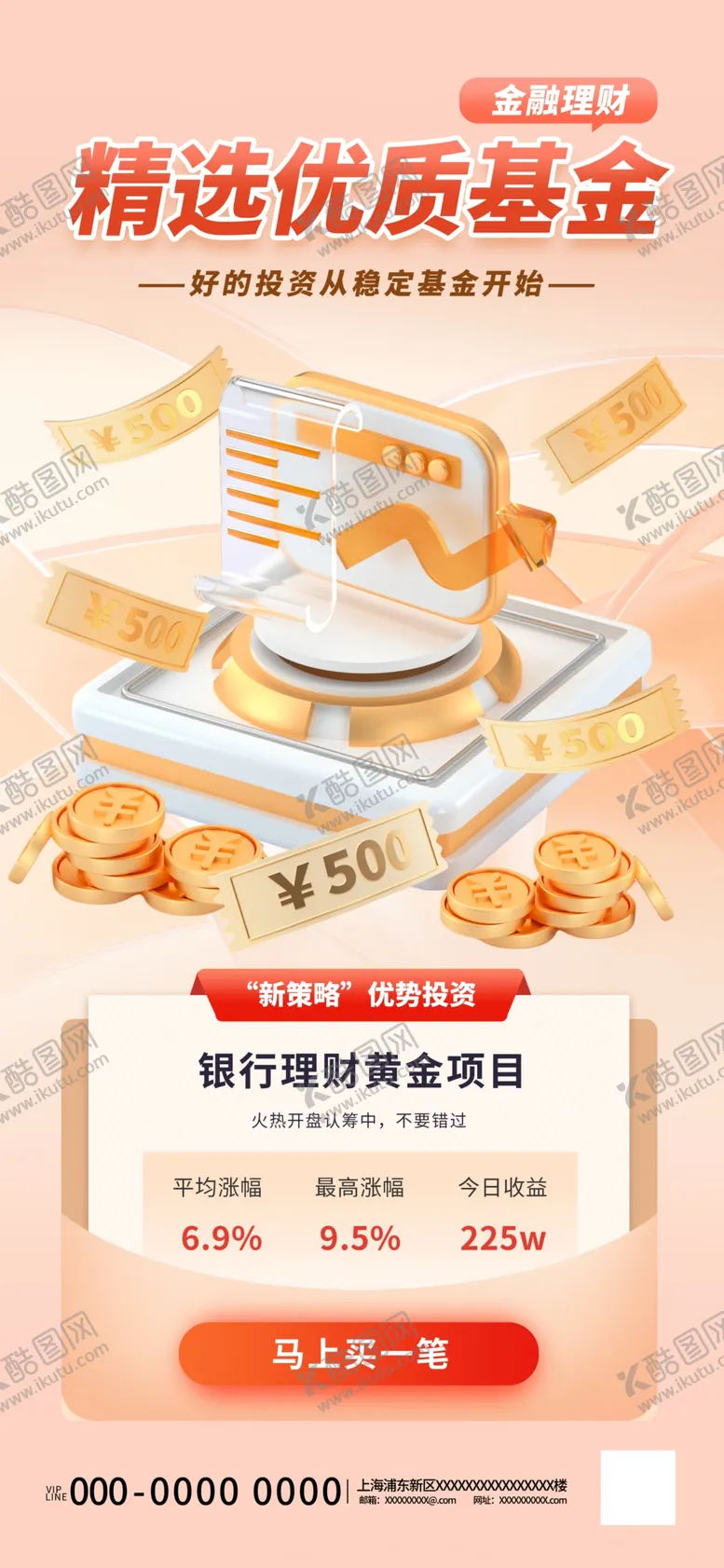编号：26560802160450161516【酷图网】源文件下载-理财产品海报