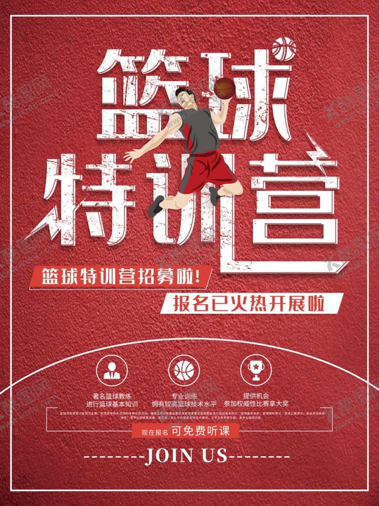 编号：54093809290127085613【酷图网】源文件下载-篮球特训