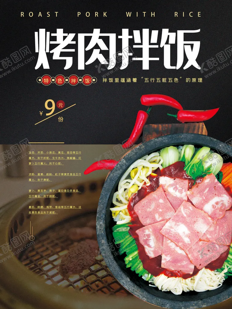 编号：85061309192314563421【酷图网】源文件下载-烤肉拌饭 