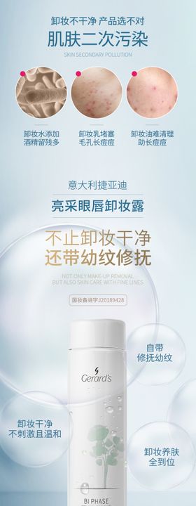 补水卸妆水详情页