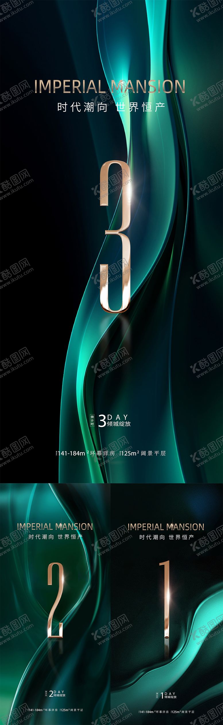 编号：44795309071538072177【酷图网】源文件下载-地产高端倒计时绿金系列海报