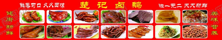 编号：52545201270422268692【酷图网】源文件下载-卤鹅海报
