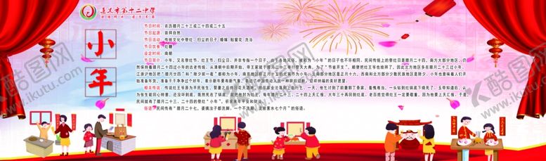 编号：39931805070822428142【酷图网】源文件下载-小年