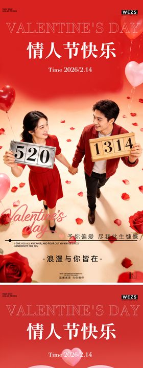 214情侣情人节爱心海报