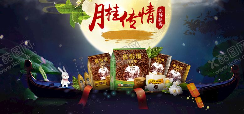 编号：57630209210148344708【酷图网】源文件下载-中秋节