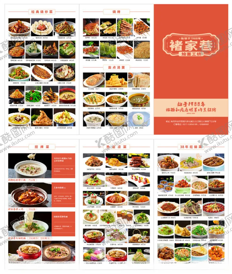 编号：93590002100129514822【酷图网】源文件下载-餐饮行业菜单