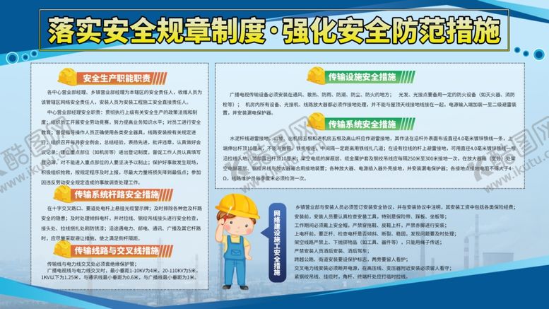 编号：38346309211328478785【酷图网】源文件下载-落实安全规章制度