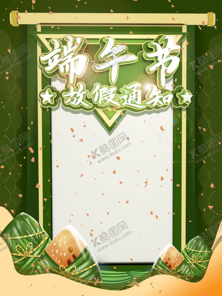 编号：31976906291253507507【酷图网】源文件下载-端午节