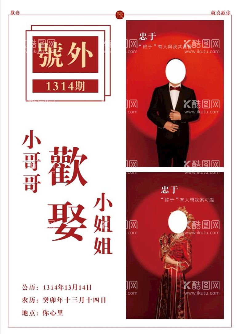 编号：10722312211554046104【酷图网】源文件下载-婚礼