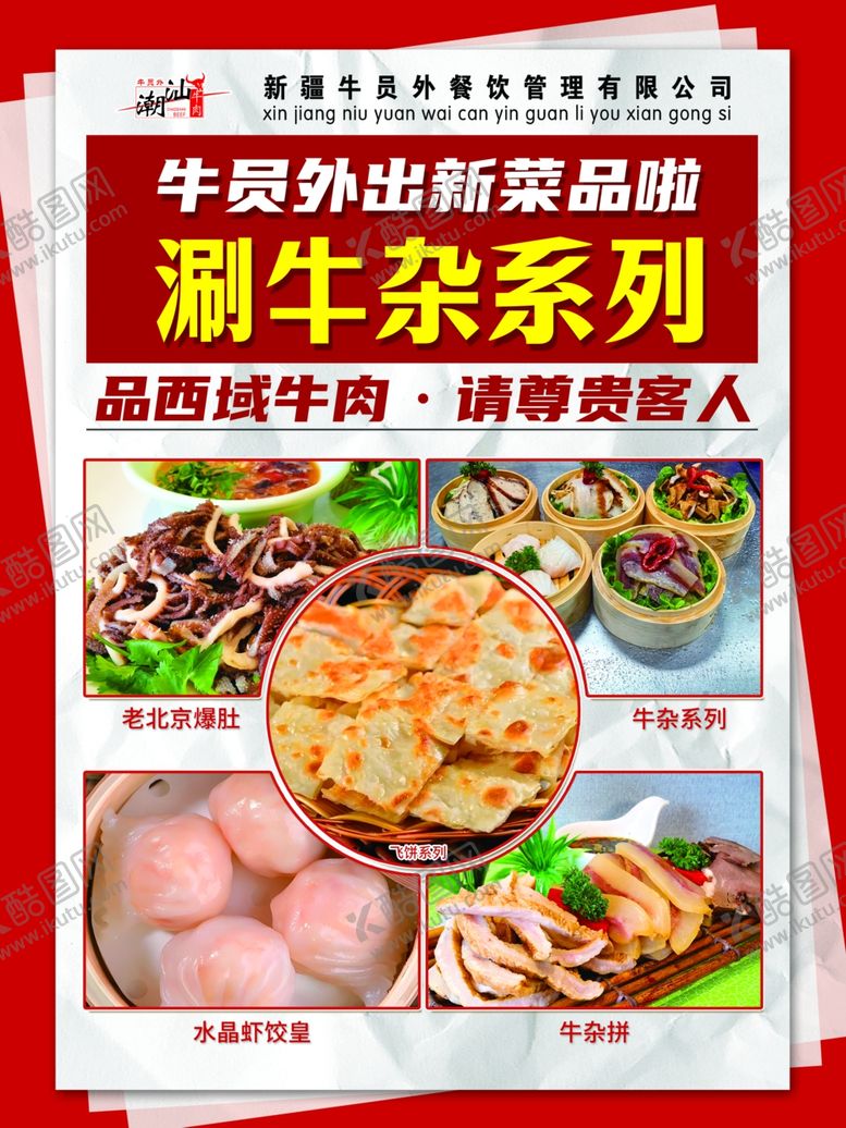 编号：46580902110705315615【酷图网】源文件下载-新菜品