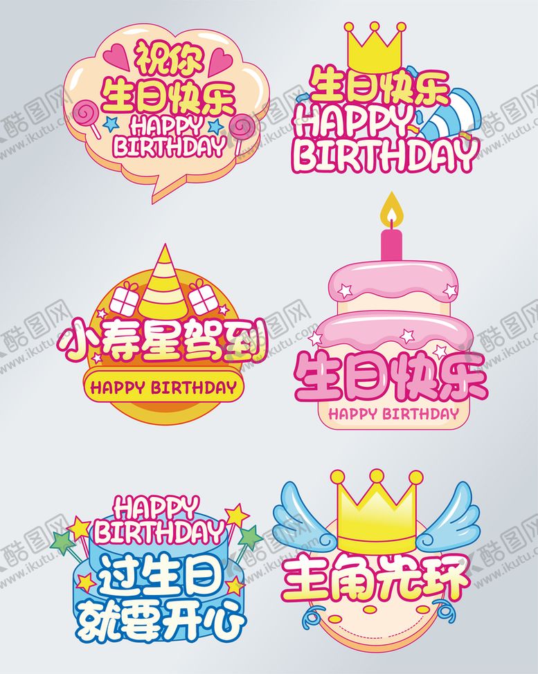 编号：81957009131457543591【酷图网】源文件下载-生日快乐手举牌派对设计