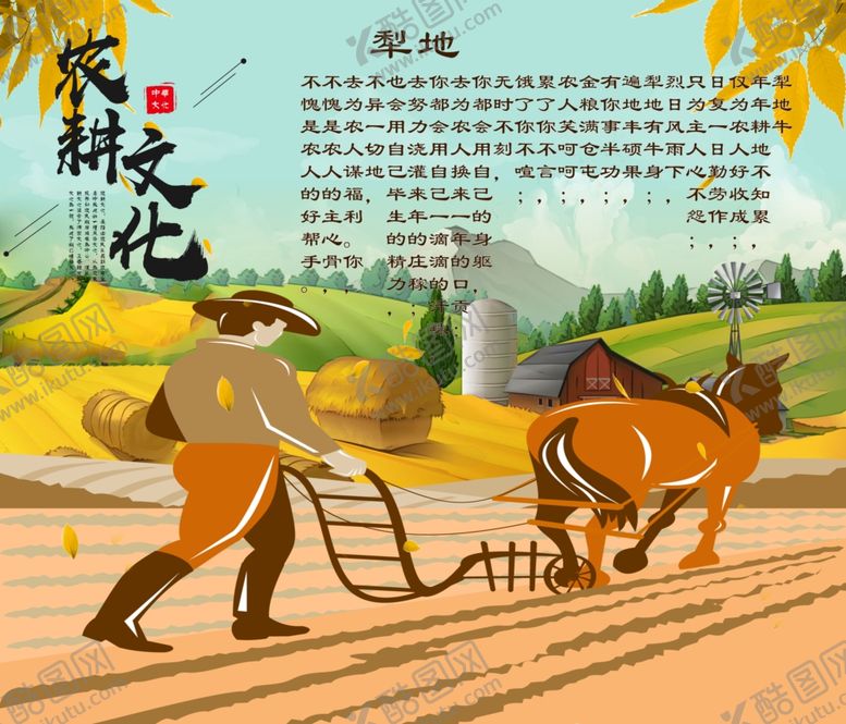 编号：15394205140233129574【酷图网】源文件下载-农耕