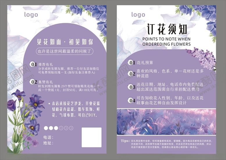 编号：38414002060114128352【酷图网】源文件下载-花店订花须知优惠