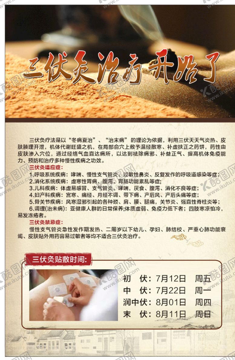 编号：87121907040205379943【酷图网】源文件下载-三伏灸中医药